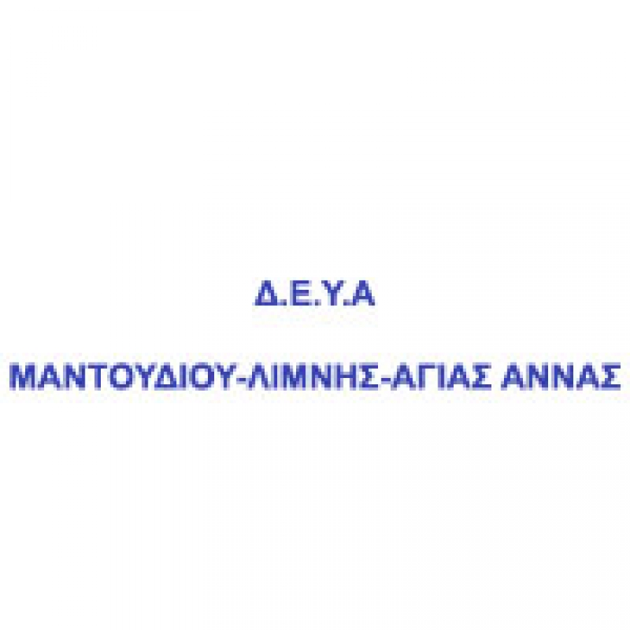 ΜΑΝΤΟΥΔΙΟΥ - ΛΙΜΝΗΣ- ΑΓΙΑΣ ΑΝΝΑΣ