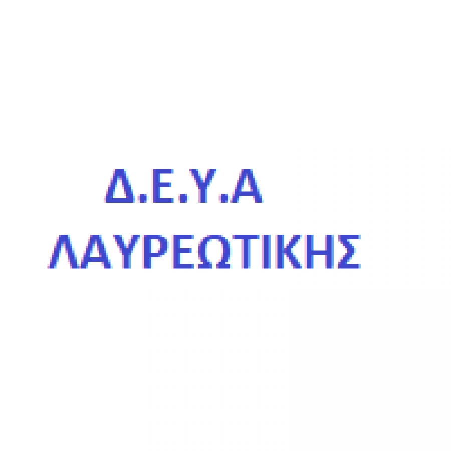 ΛΑΥΡΕΩΤΙΚΗΣ